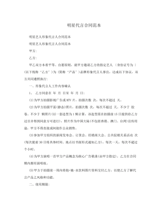 明星代言合同范本