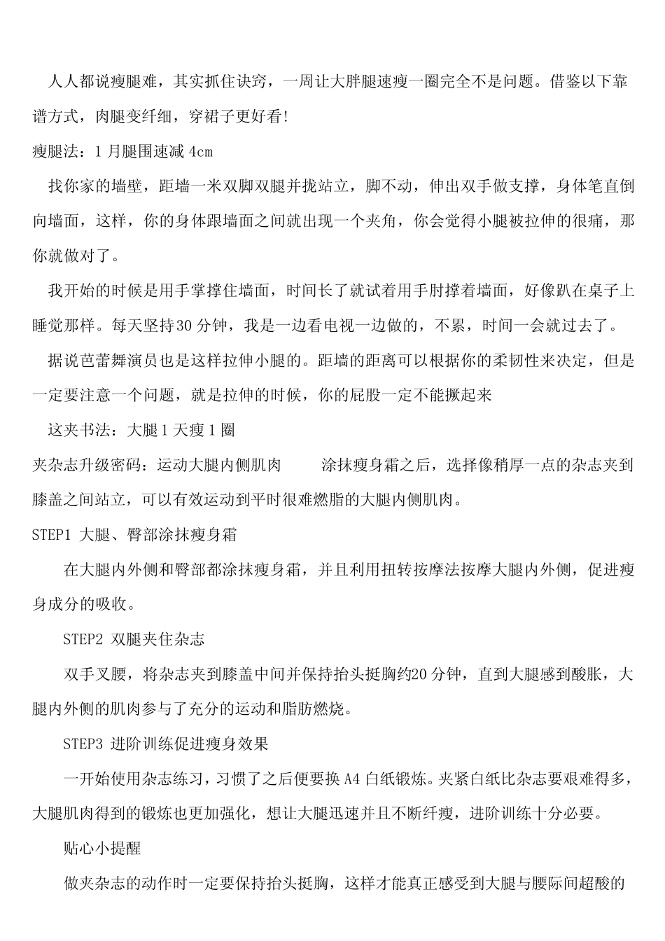 明星减肥瘦身方法_第1页