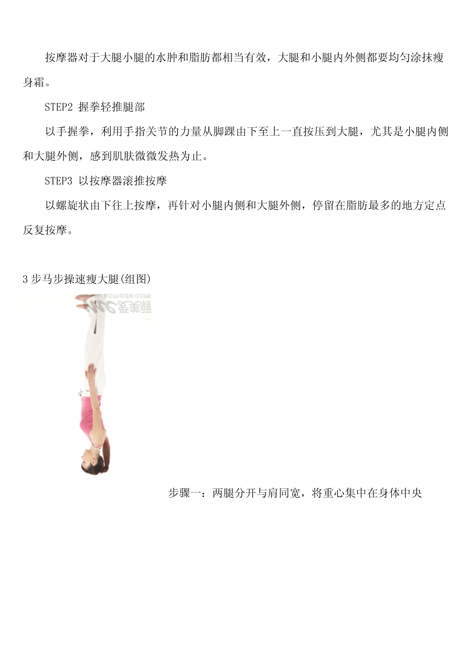 明星减肥瘦身方法_第3页