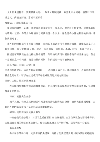 明星减肥瘦身方法