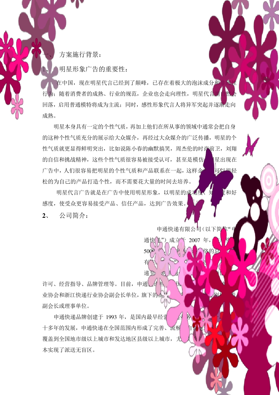 明星代言方案_第1页