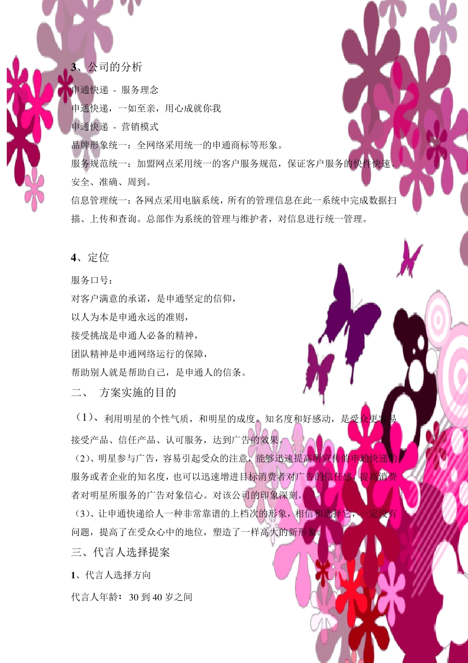 明星代言方案_第2页