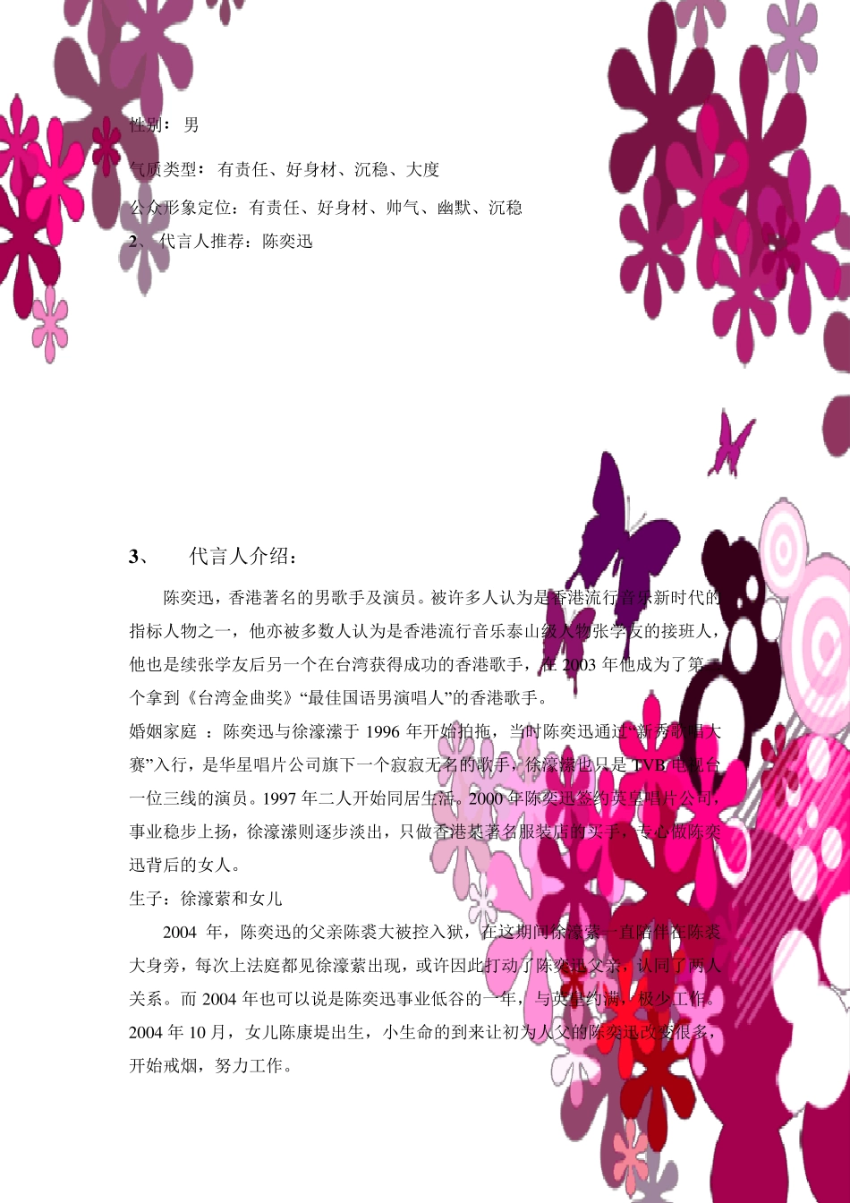 明星代言方案_第3页