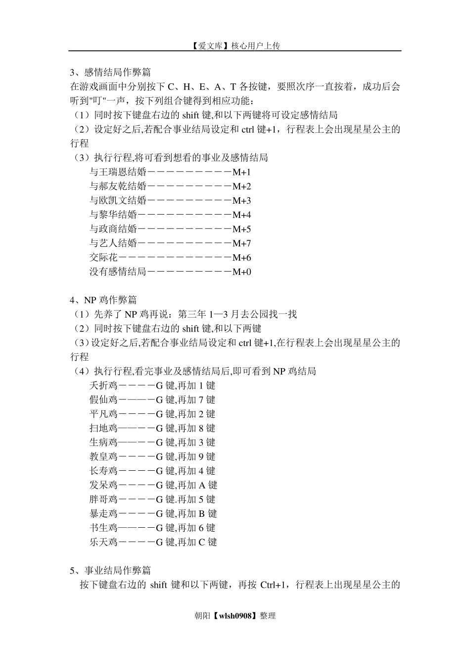 明星志愿2全攻略_第2页