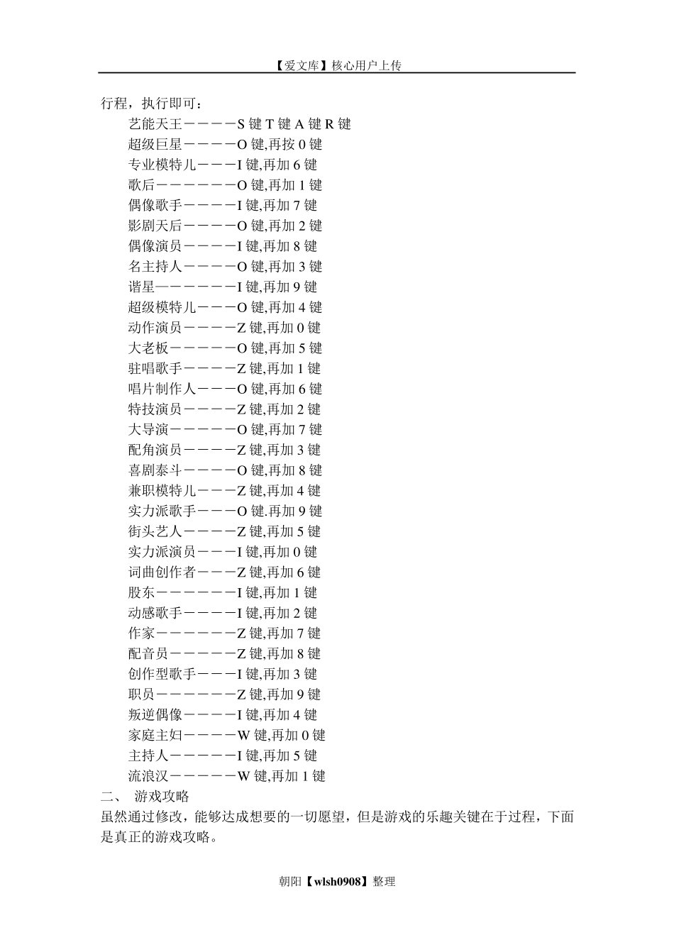 明星志愿2全攻略_第3页