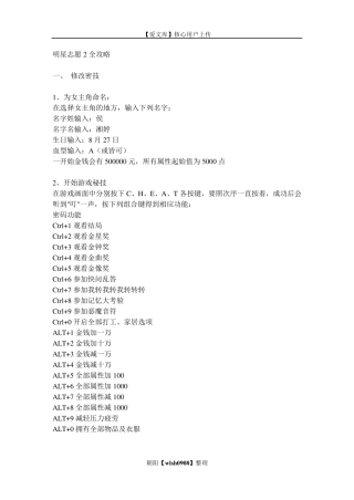 明星志愿2全攻略