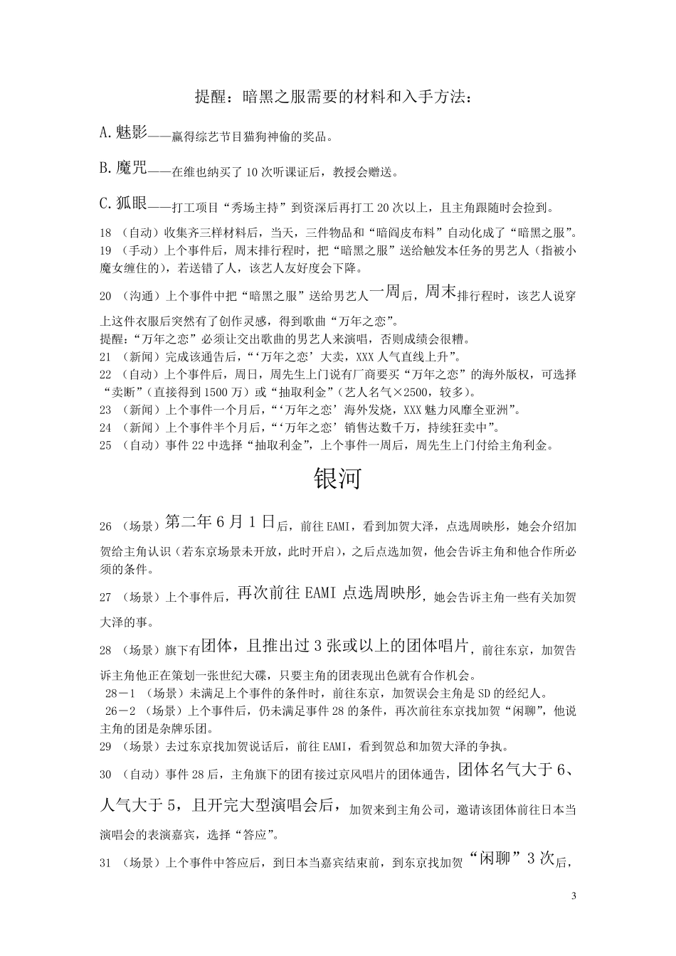 明星志愿3六大特殊国际通告_第3页