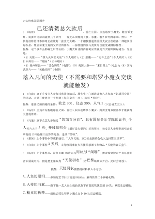 明星志愿3六大特殊国际通告