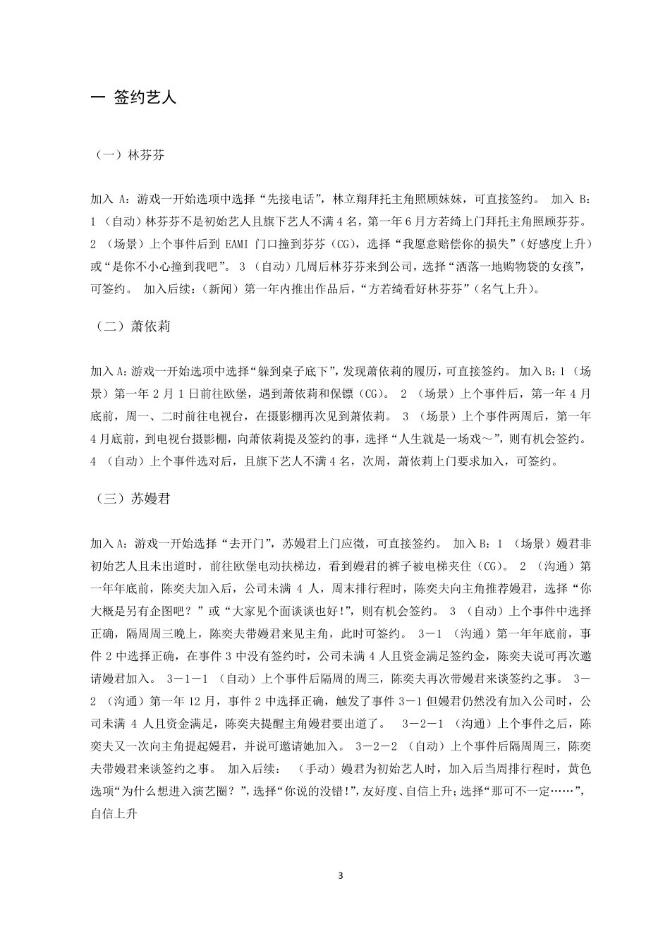 明星志愿3群星合辑(星光圆舞曲+银色幻想曲)攻略详细整理版_第3页