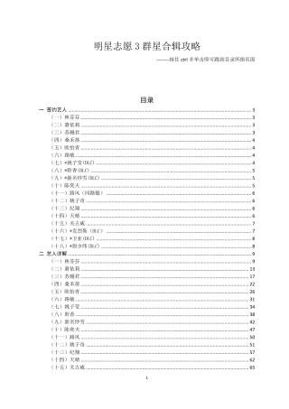 明星志愿3群星合辑(星光圆舞曲+银色幻想曲)攻略详细整理版