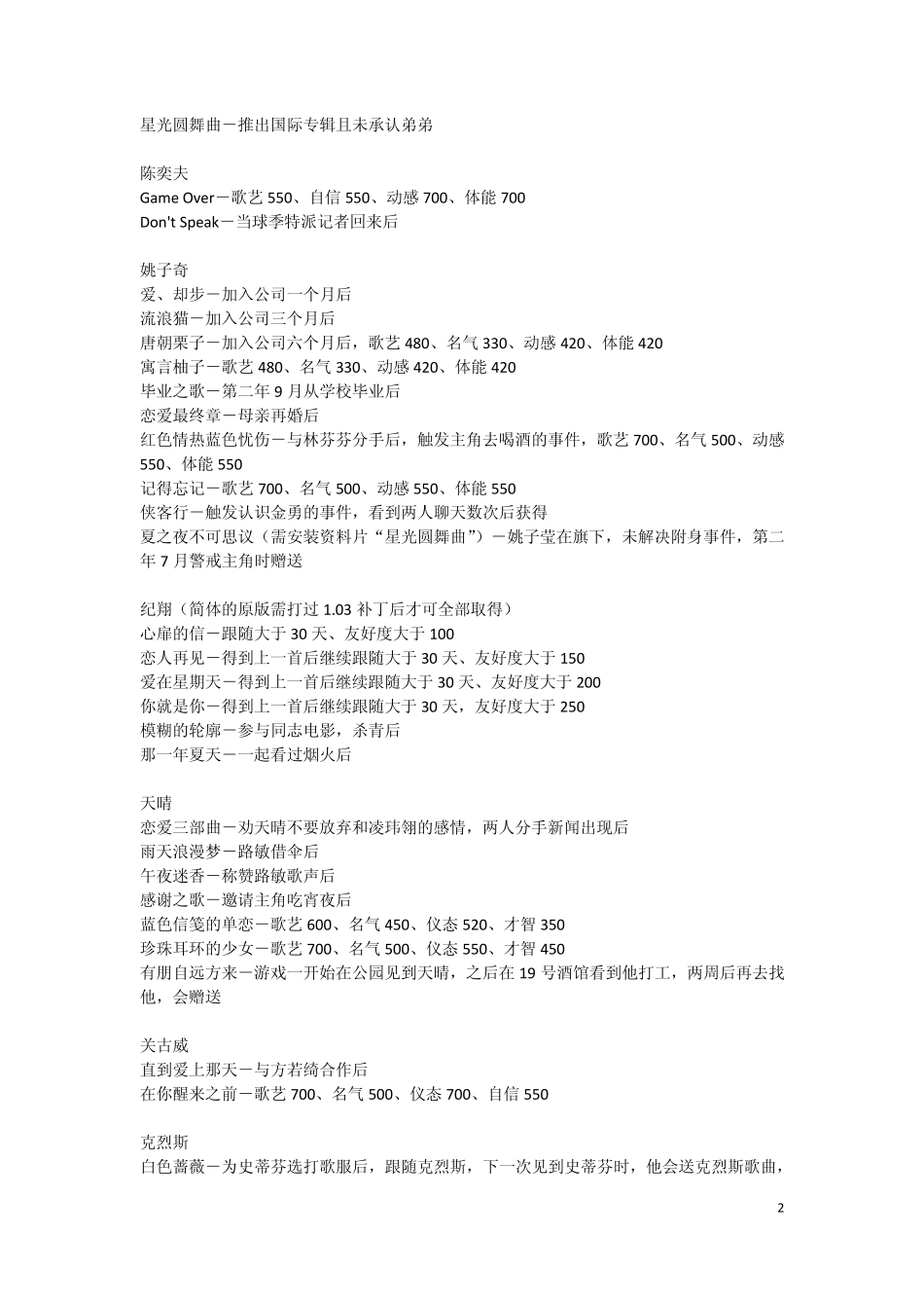 明星志愿3自制通告攻略_第2页