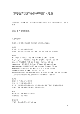 明星志愿3自制通告攻略