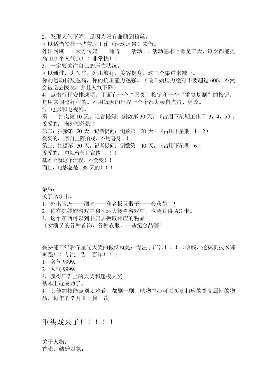 明星时刻2游戏攻略_第2页