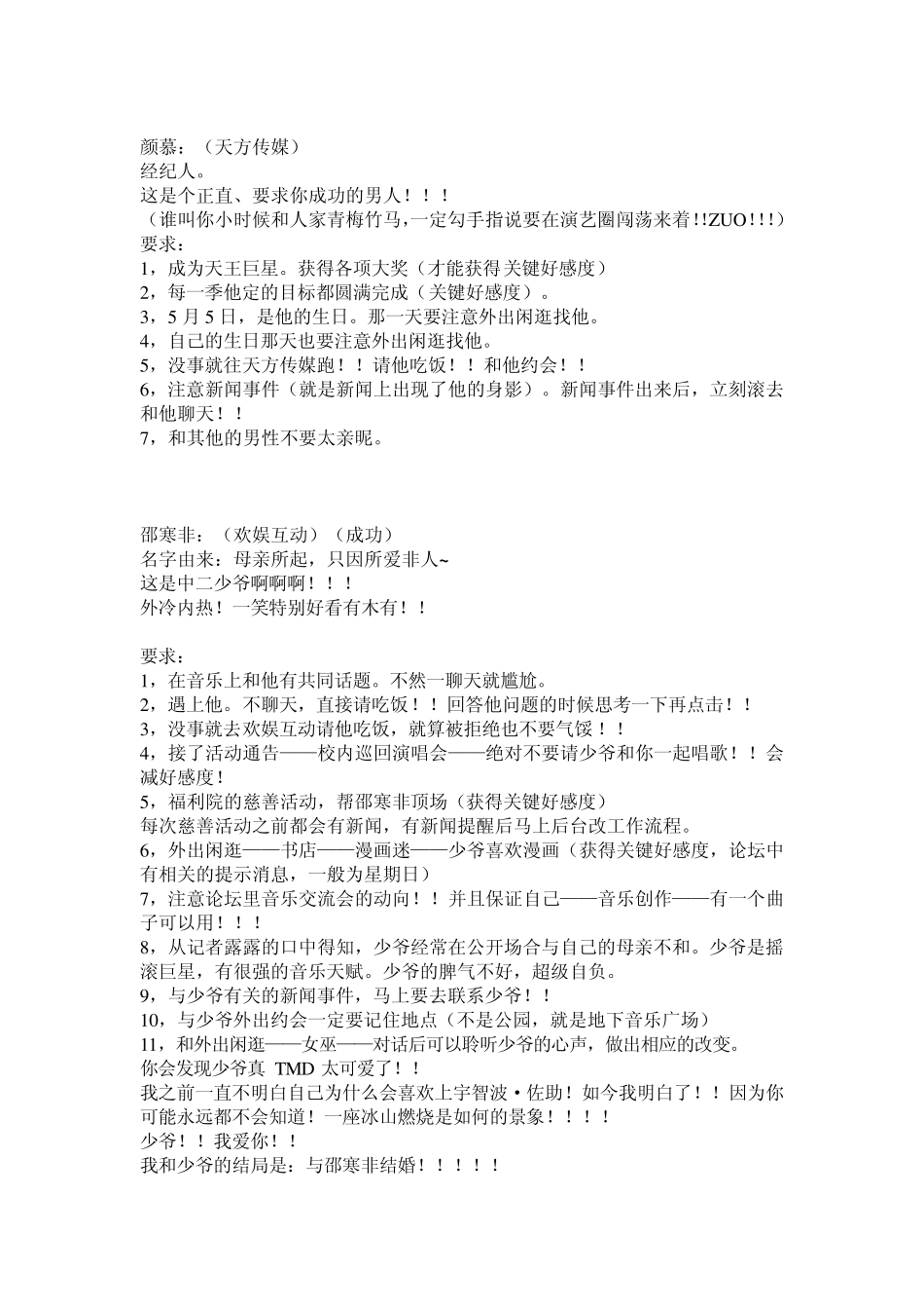 明星时刻2游戏攻略_第3页