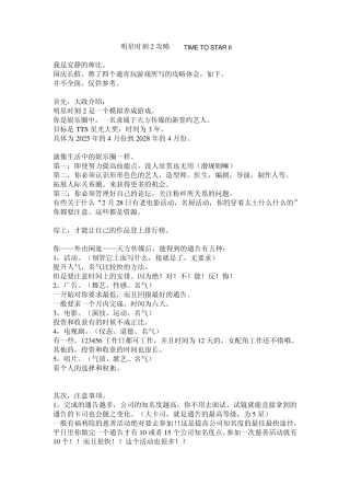 明星时刻2游戏攻略