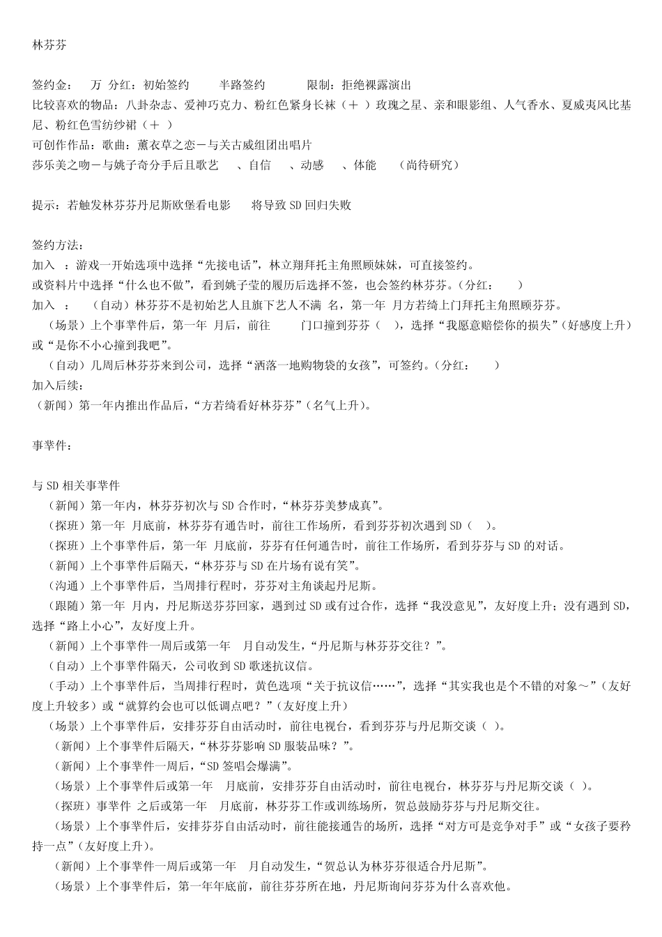 明星志愿3资料片最全攻略_第1页