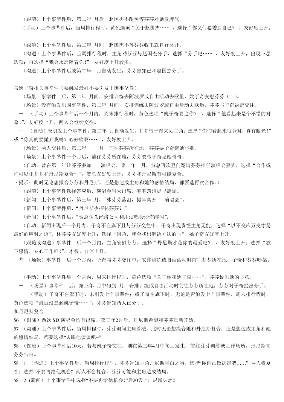 明星志愿3资料片最全攻略_第3页