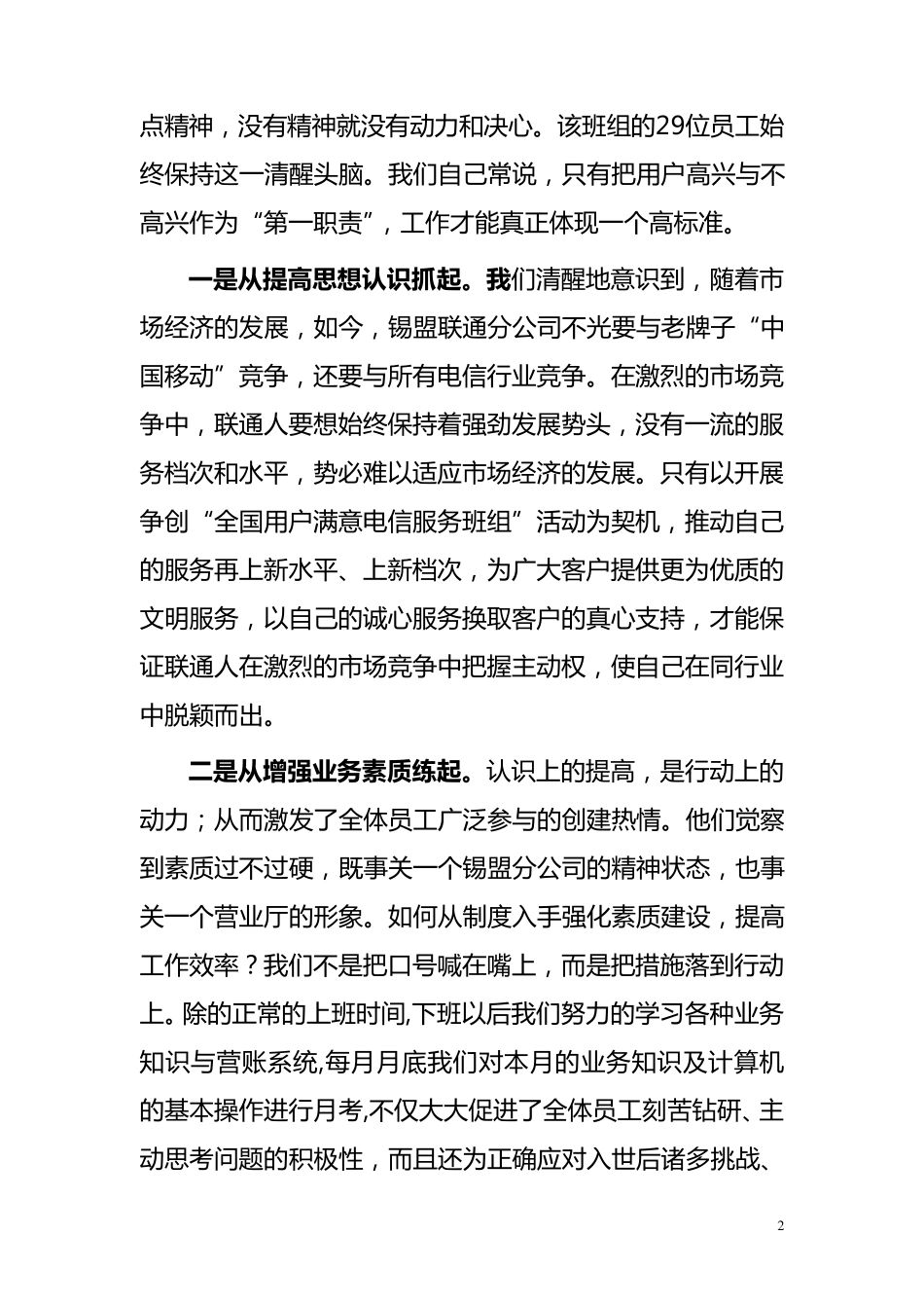 明星班组申报材料_第2页