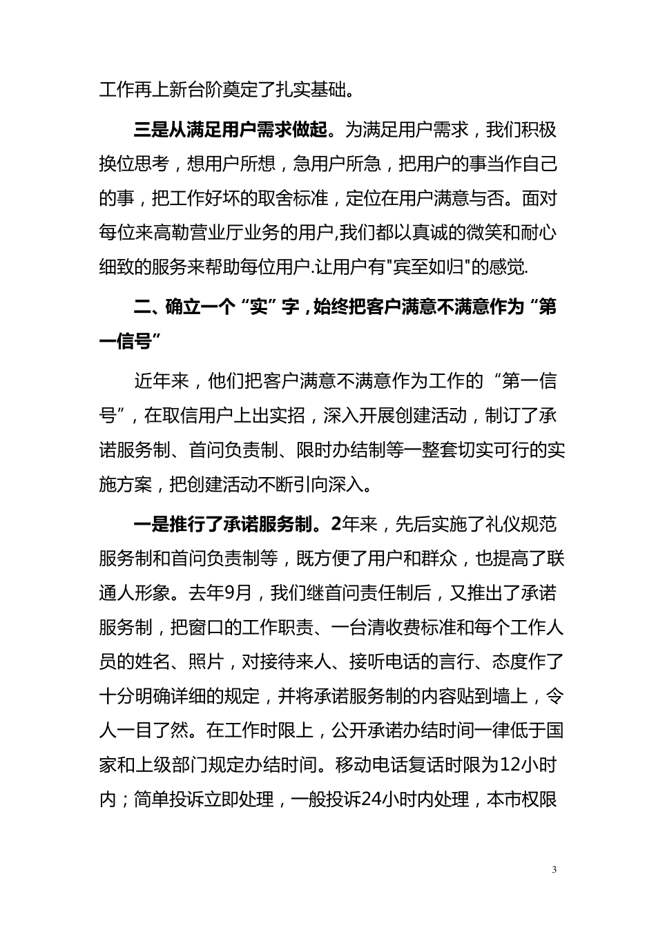 明星班组申报材料_第3页