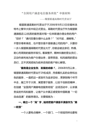 明星班组申报材料