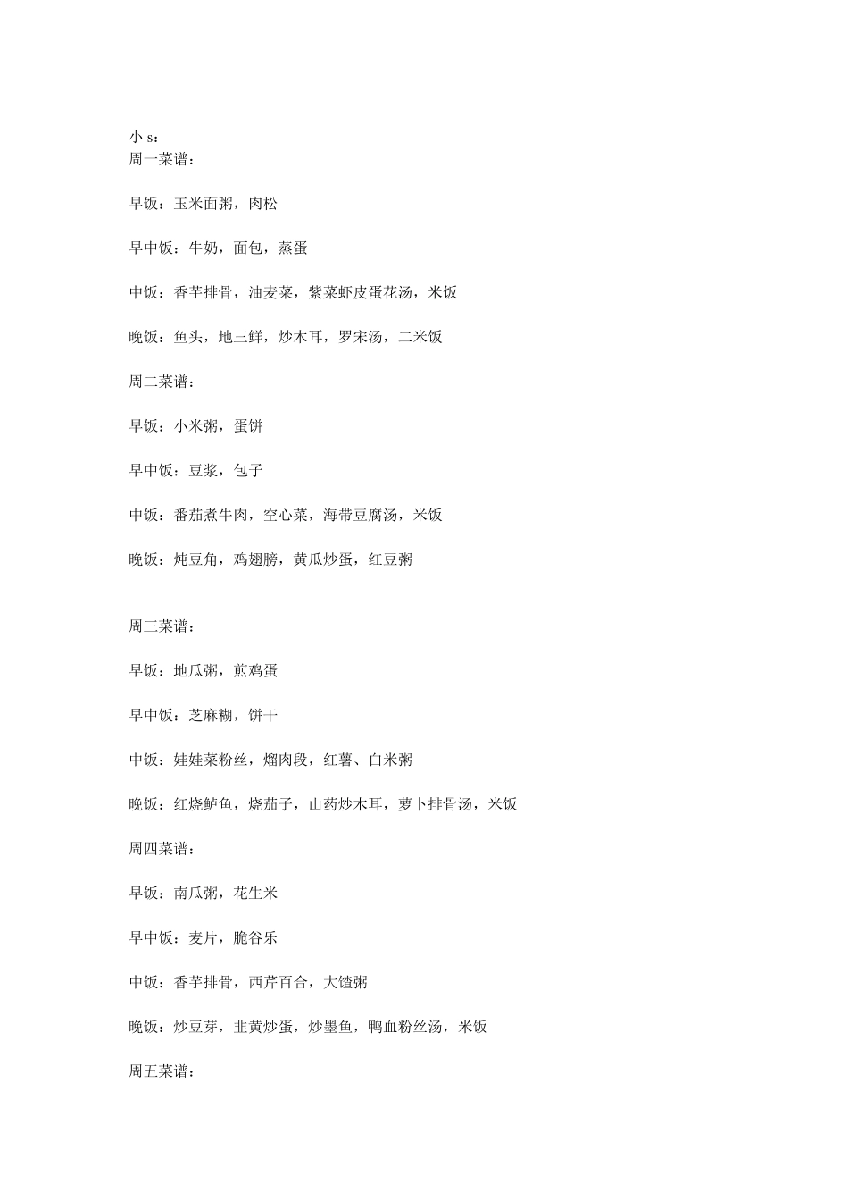 明星的孕期食谱_第1页