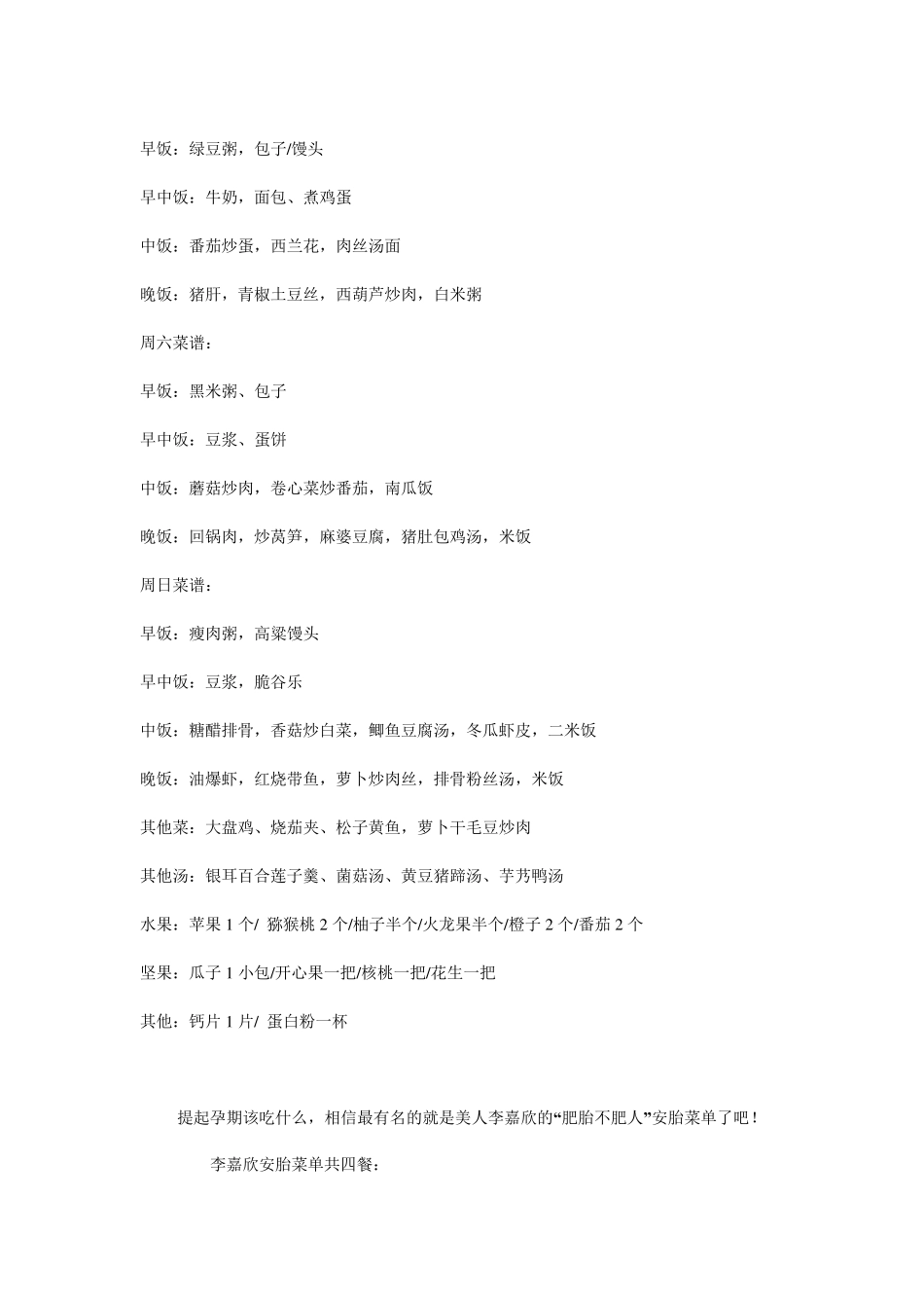 明星的孕期食谱_第2页