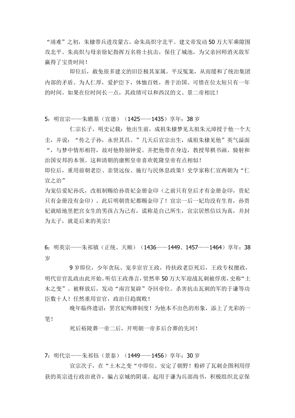 明朝16位皇帝的简介_第2页