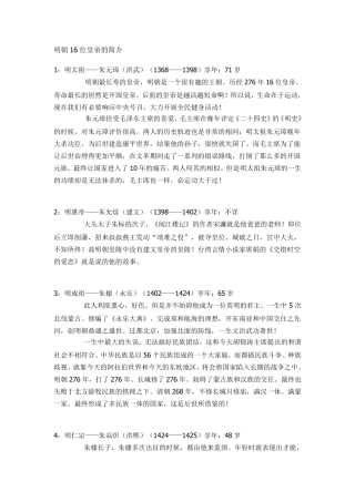 明朝16位皇帝的简介