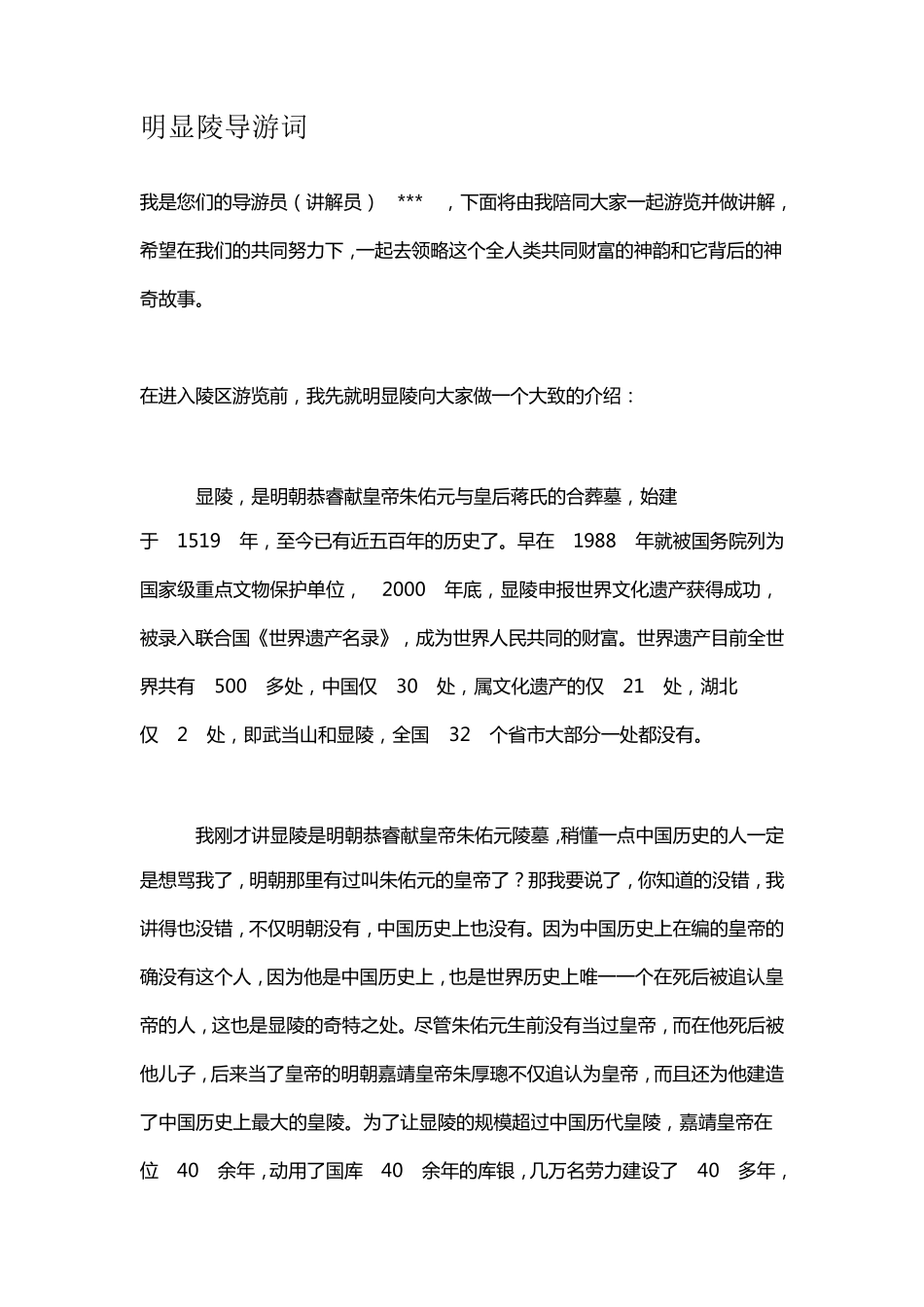 明显陵导游词_第1页
