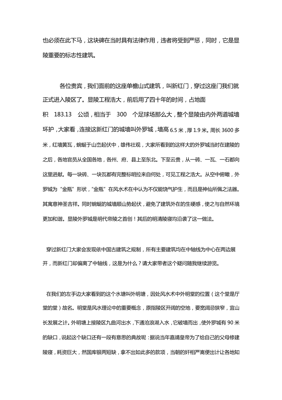 明显陵导游词_第3页