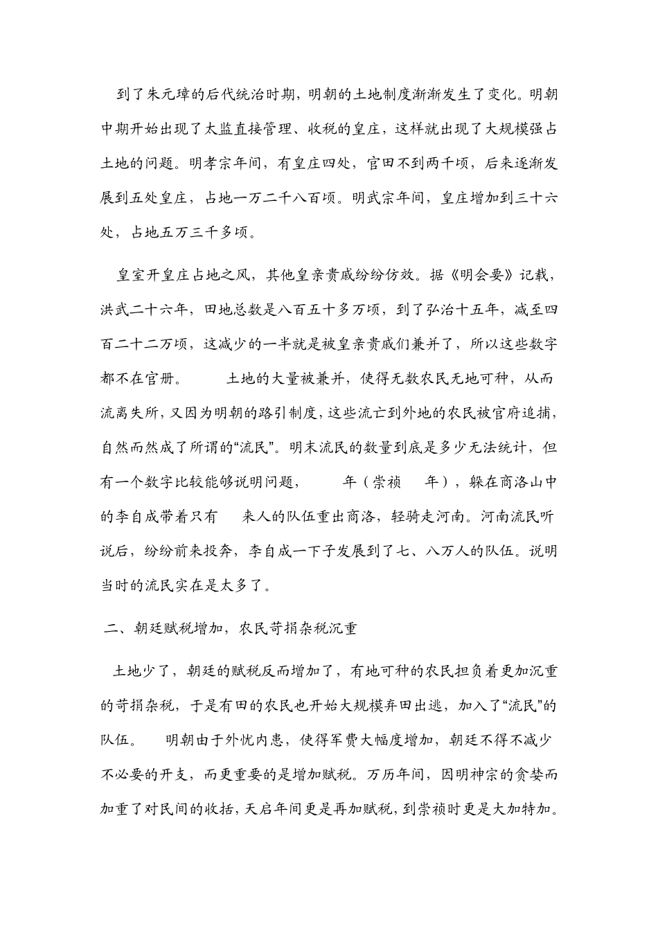 明朝为什么灭亡,惨痛的历史教训!_第2页