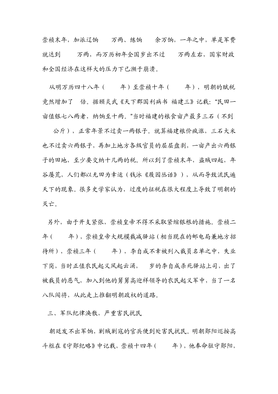 明朝为什么灭亡,惨痛的历史教训!_第3页