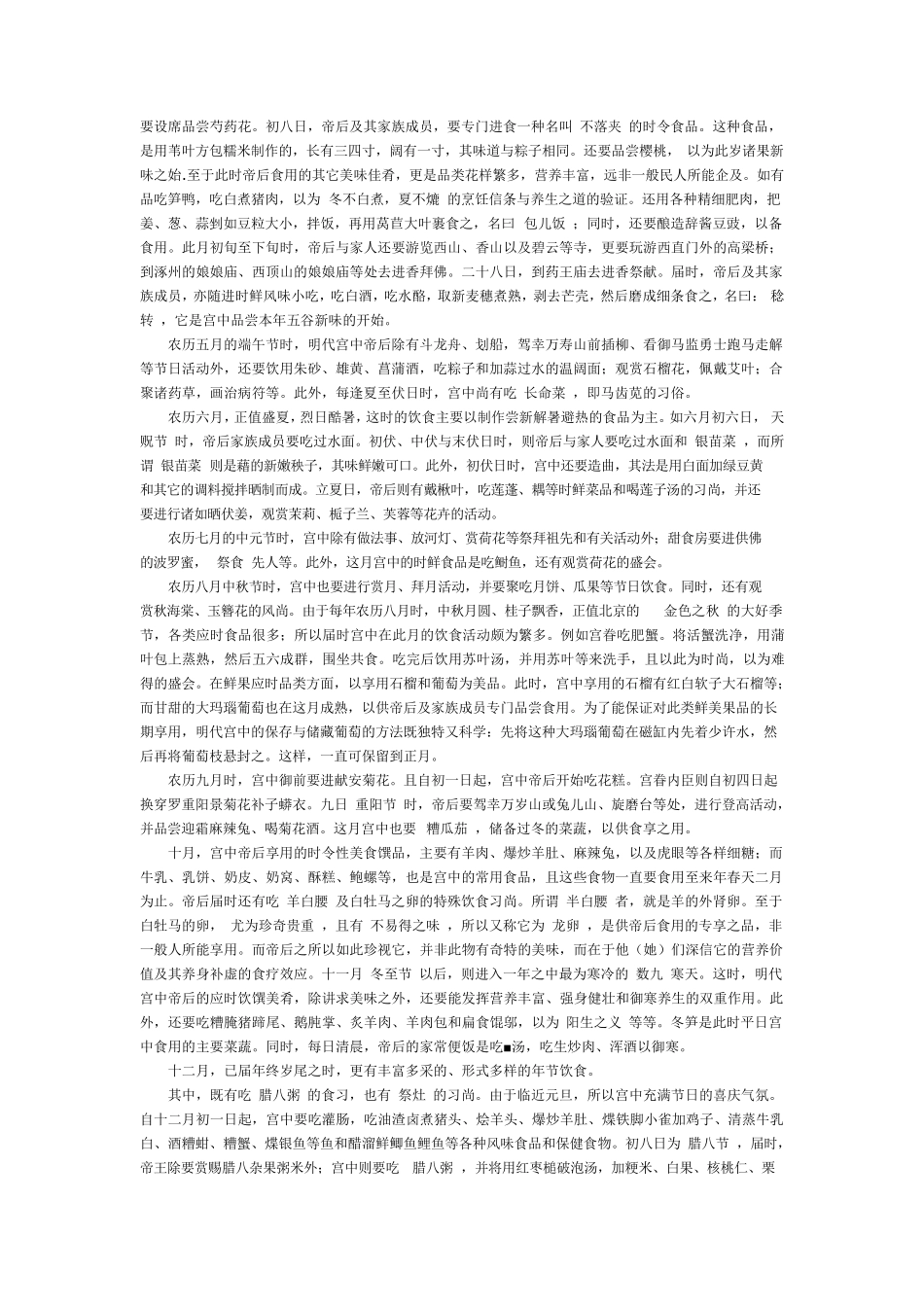 明朝习俗之饮食习俗_第3页