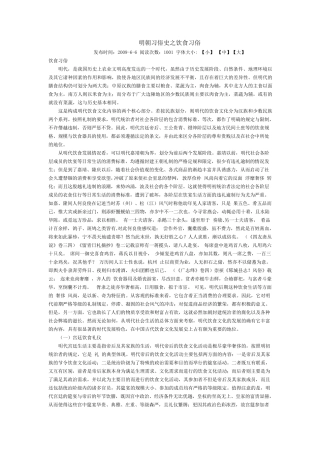 明朝习俗之饮食习俗