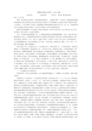 明朝习俗史之居住、行止习俗