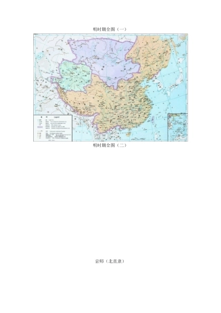 明朝历史地图