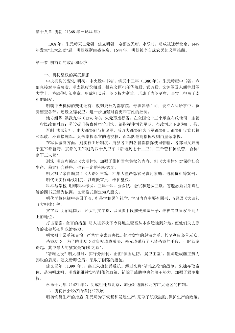 明朝历史经典总结_第1页