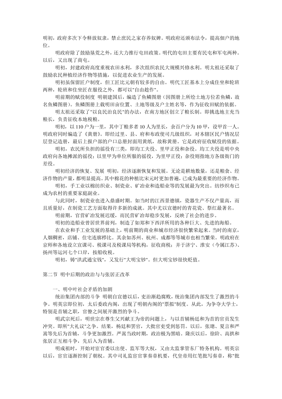 明朝历史经典总结_第2页