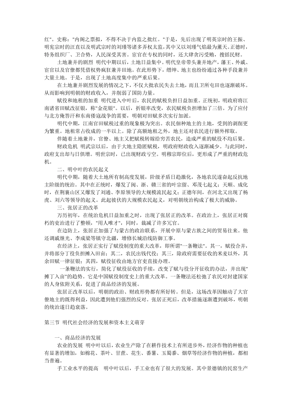 明朝历史经典总结_第3页