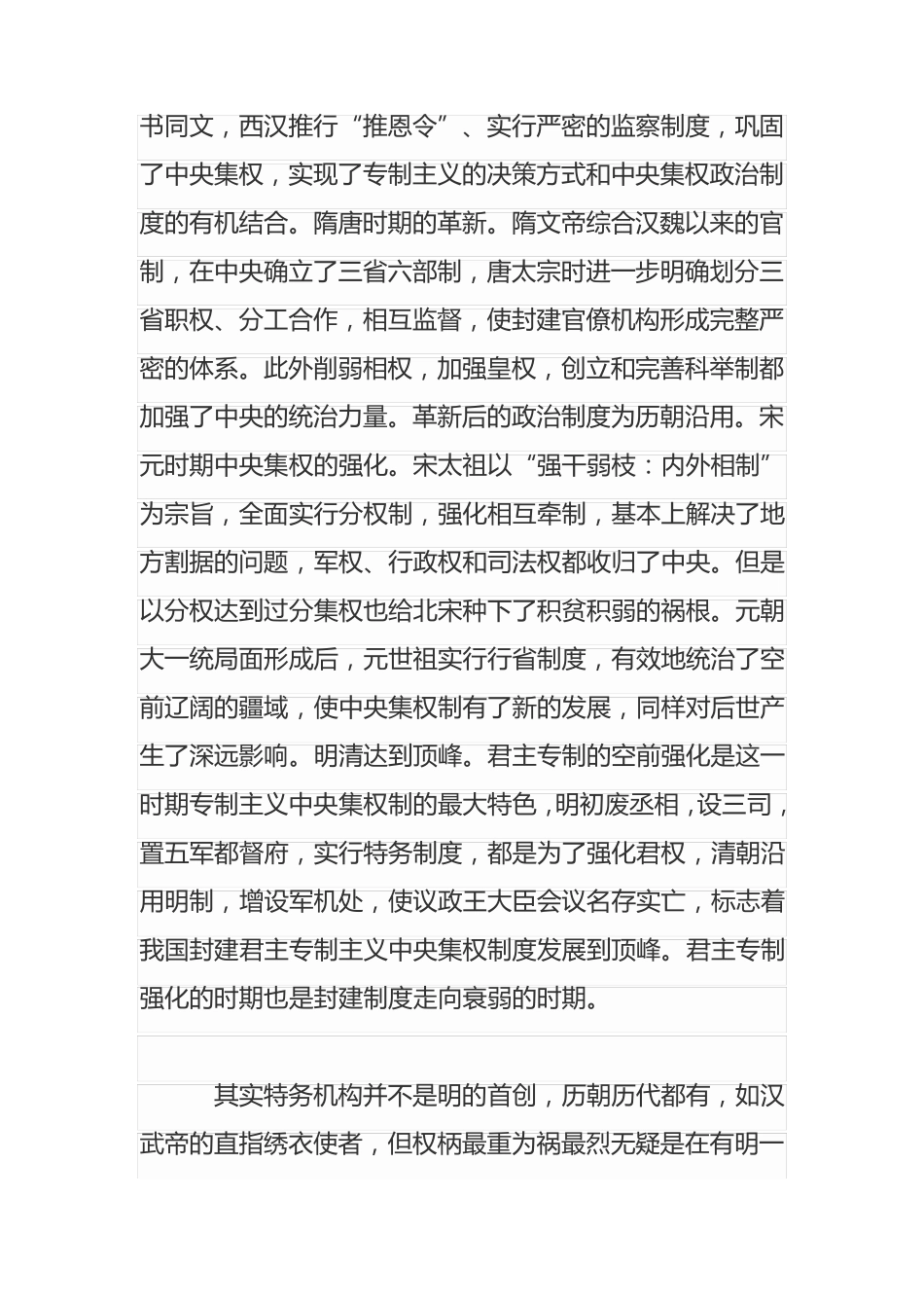 明朝四大特务机构超详细_第2页