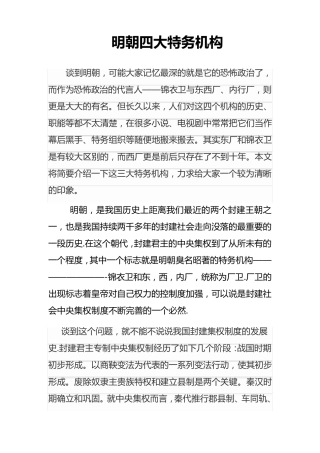 明朝四大特务机构超详细