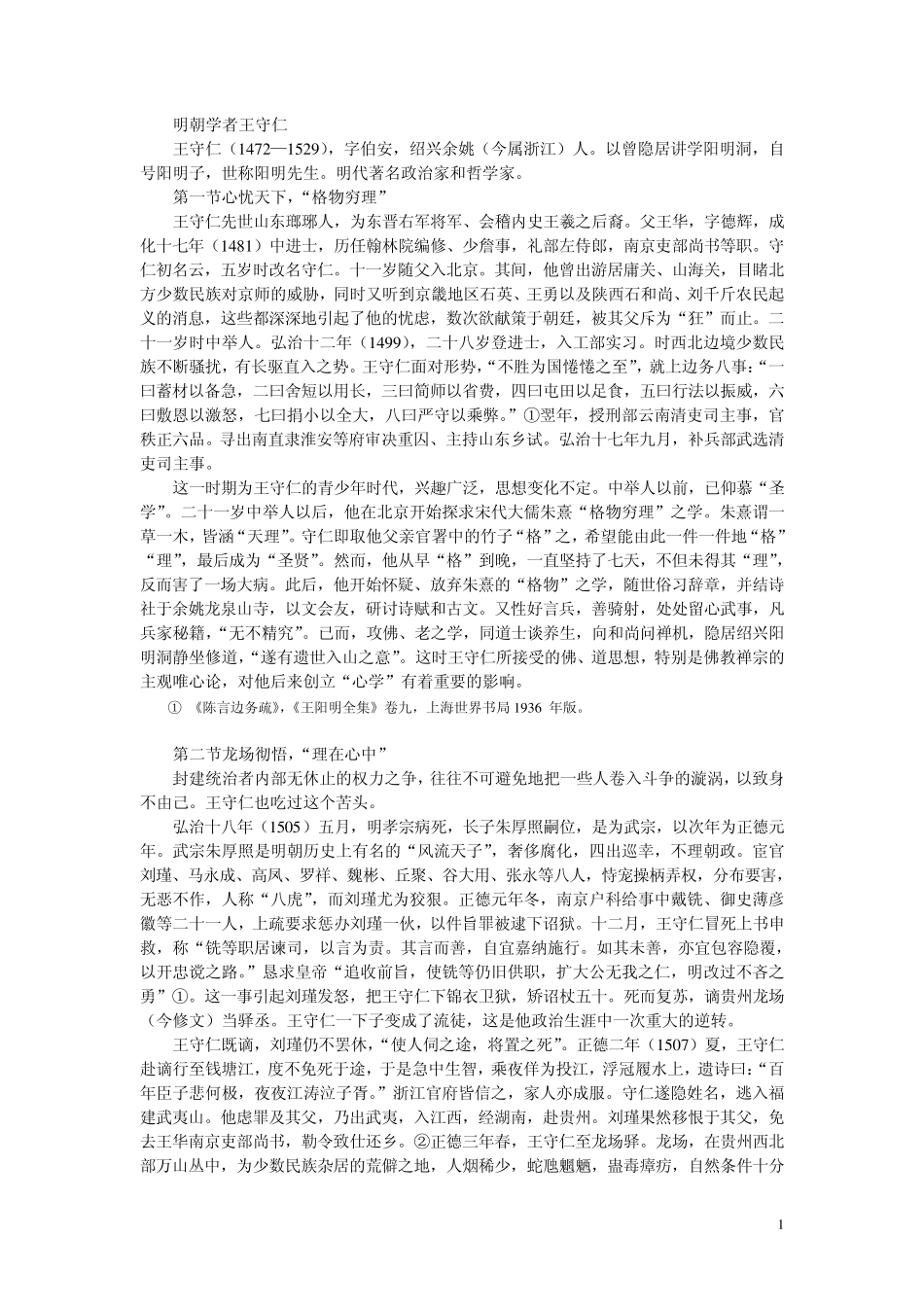 明朝学者王守仁_第1页