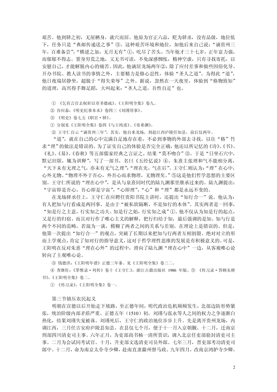 明朝学者王守仁_第2页