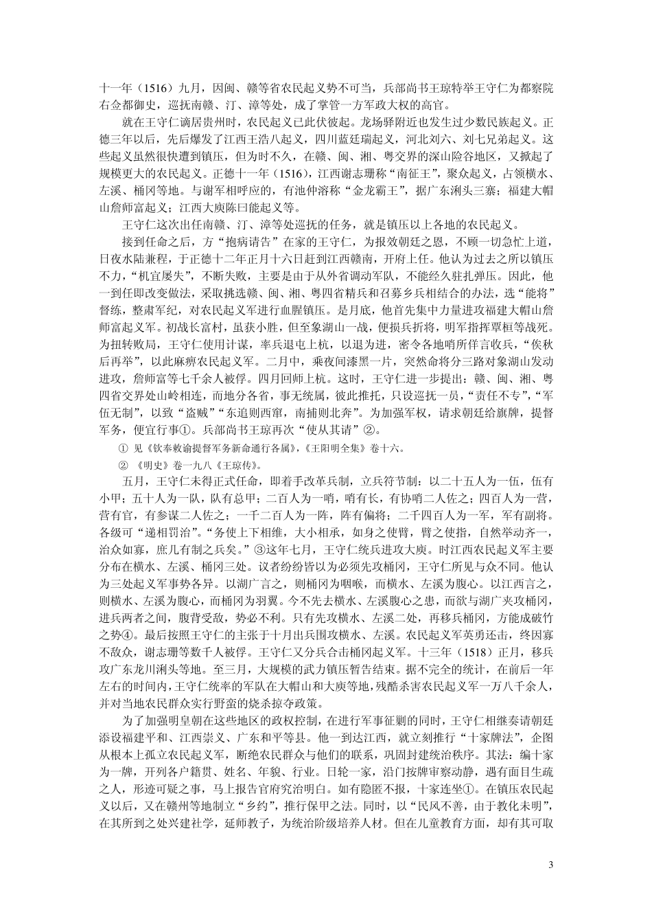 明朝学者王守仁_第3页