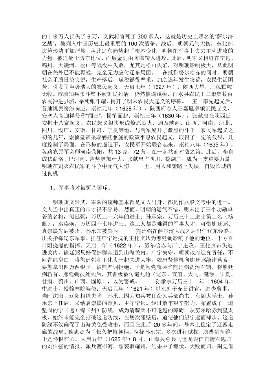 明朝末期的社会矛盾_第3页