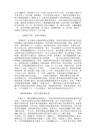 明朝末期的社会矛盾