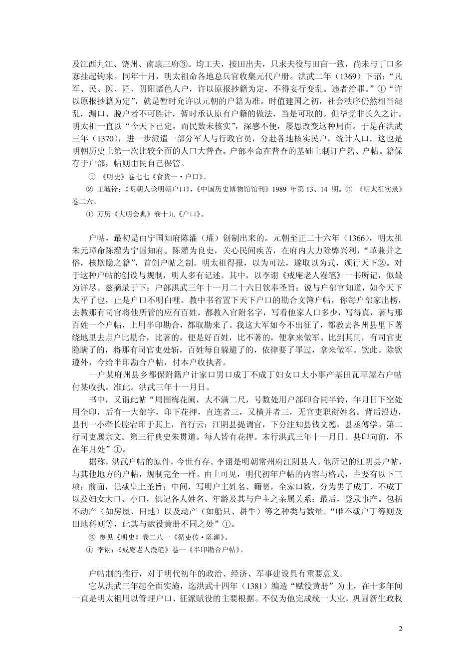 明朝的户口制度_第2页