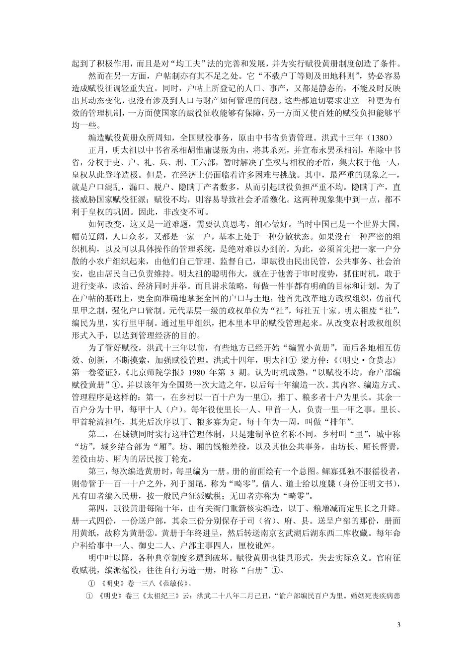 明朝的户口制度_第3页
