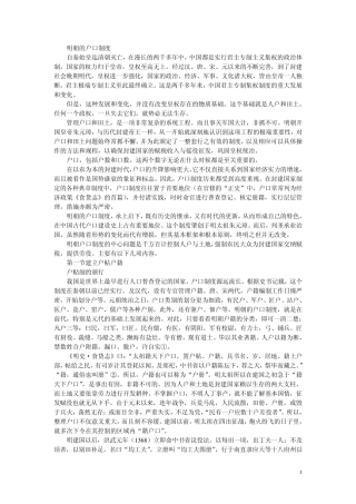 明朝的户口制度