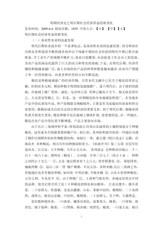 明朝经济史之明后期社会经济形态的新变化